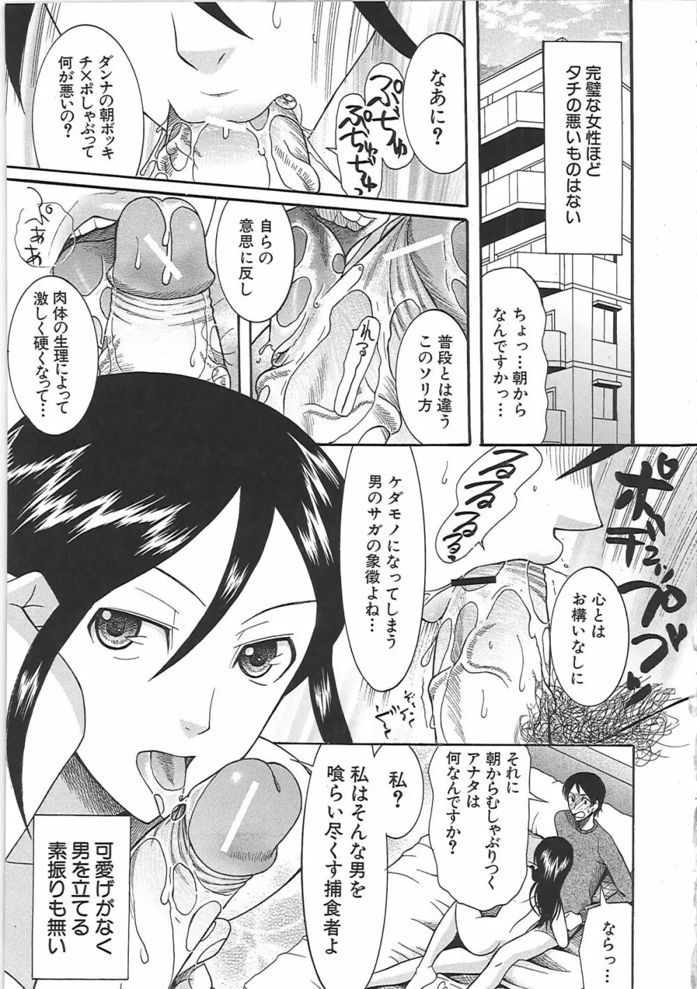 嫁まみれ Page.67