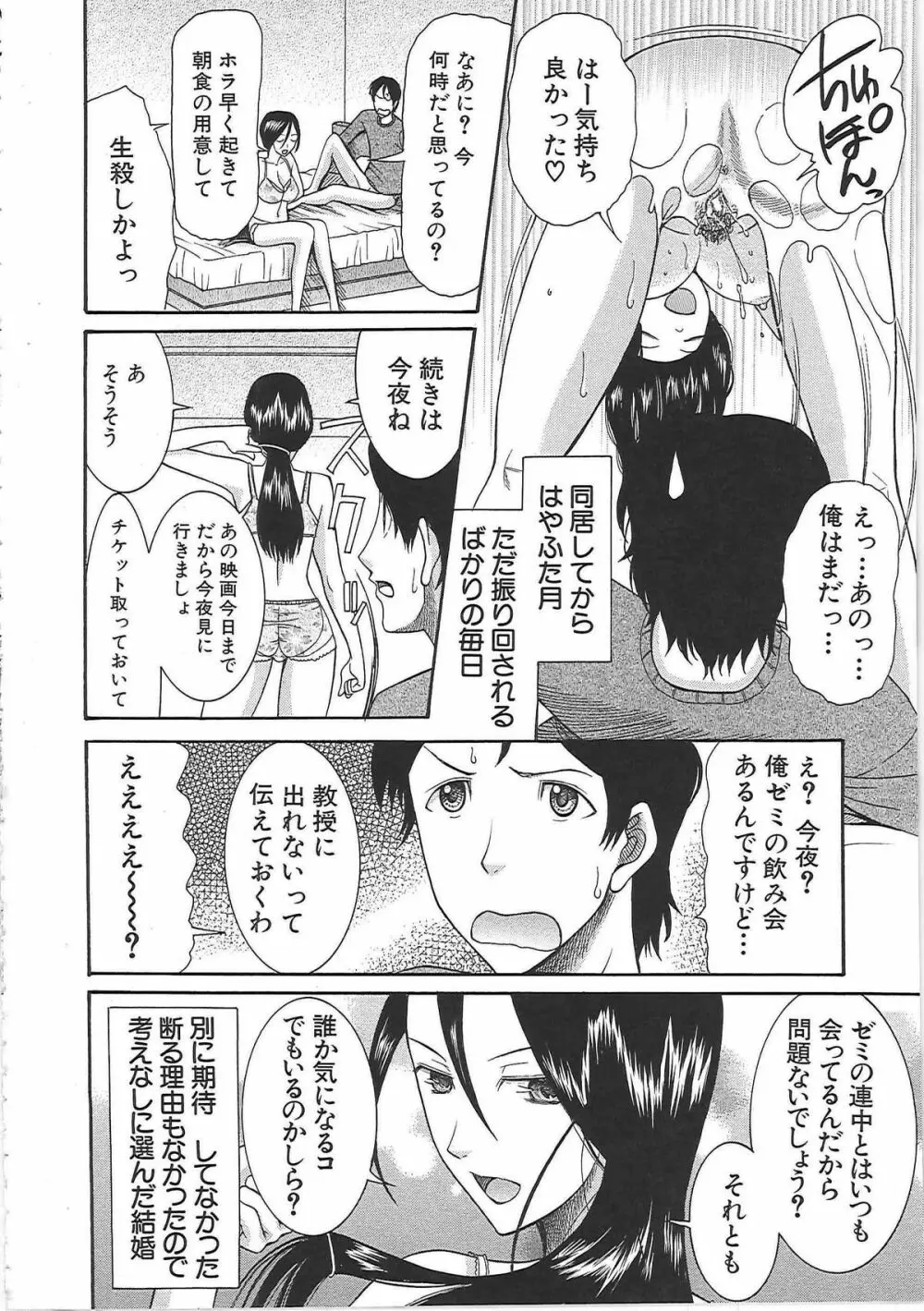 嫁まみれ Page.70