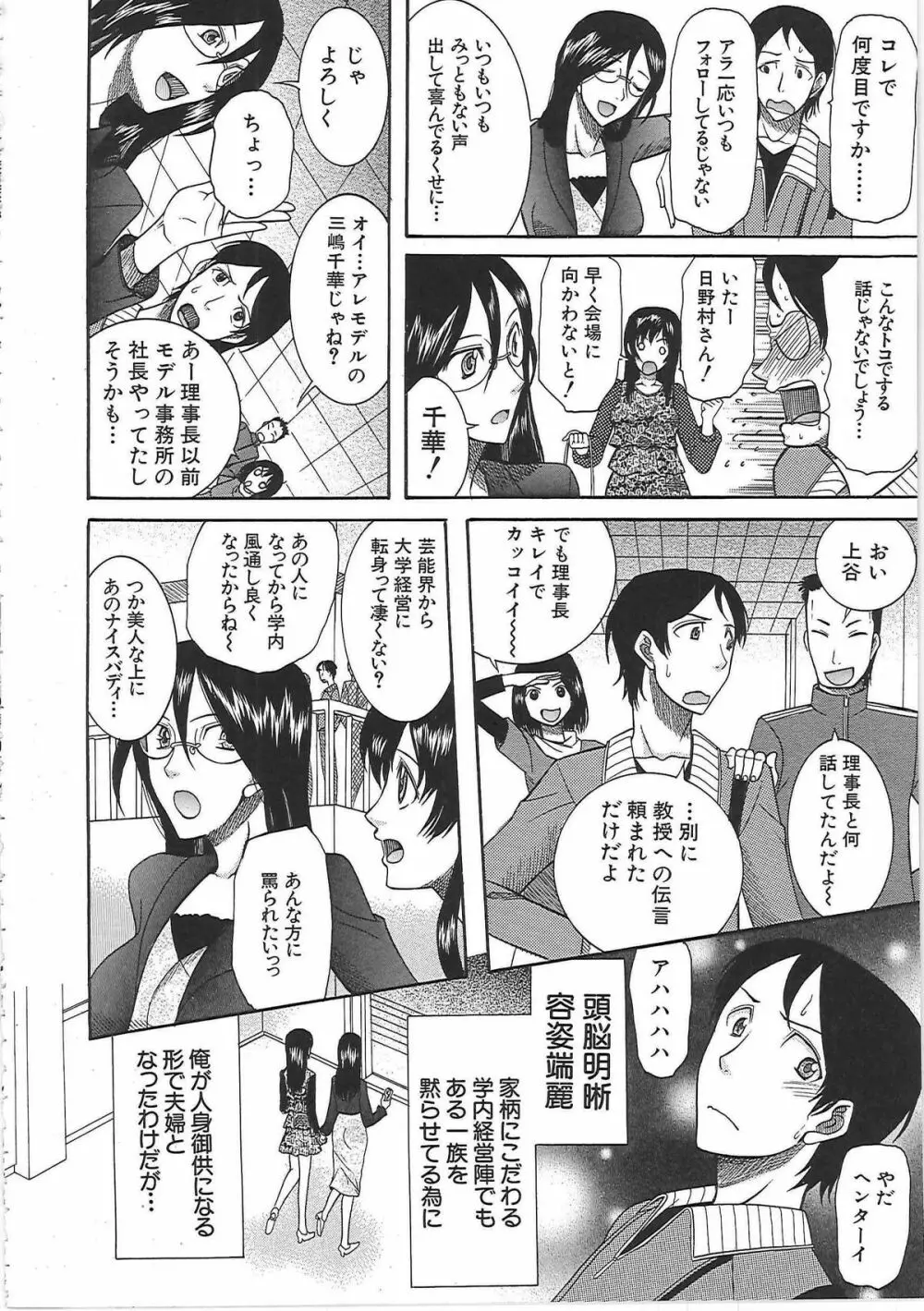 嫁まみれ Page.72