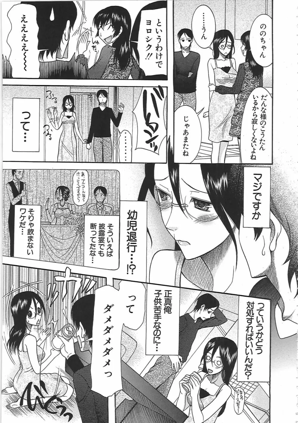 嫁まみれ Page.75