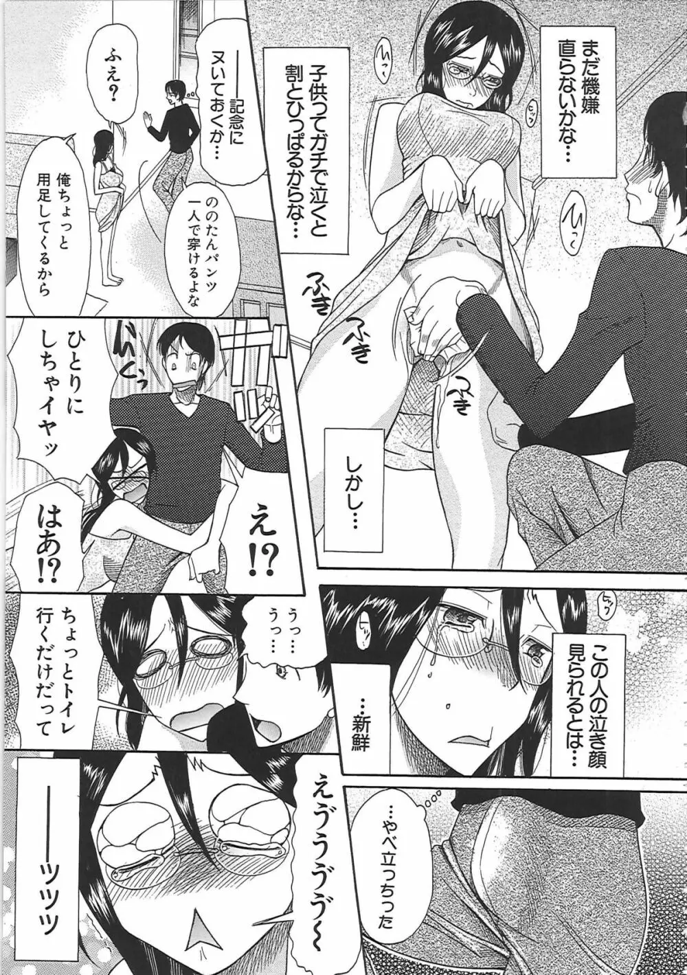 嫁まみれ Page.77