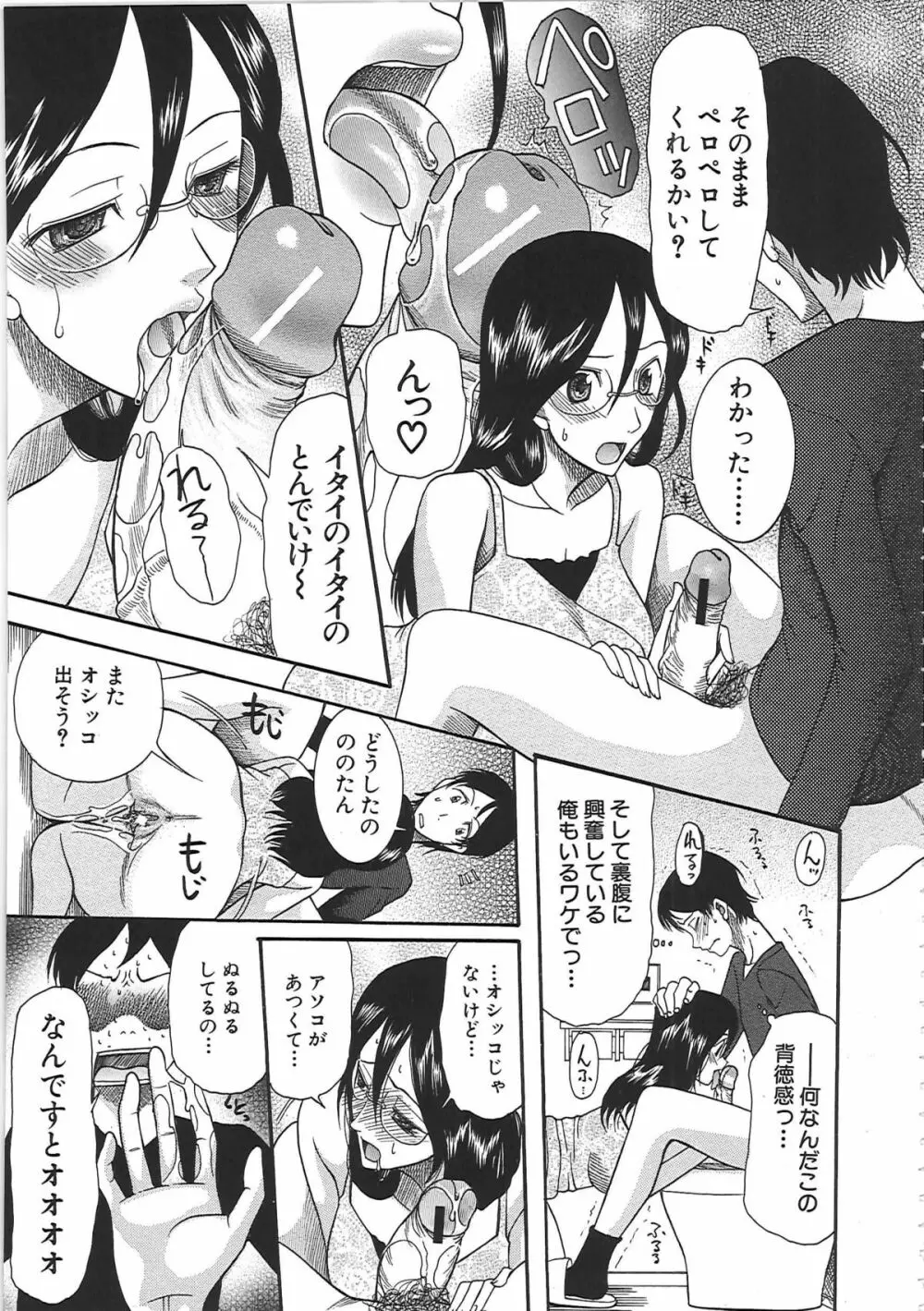 嫁まみれ Page.79