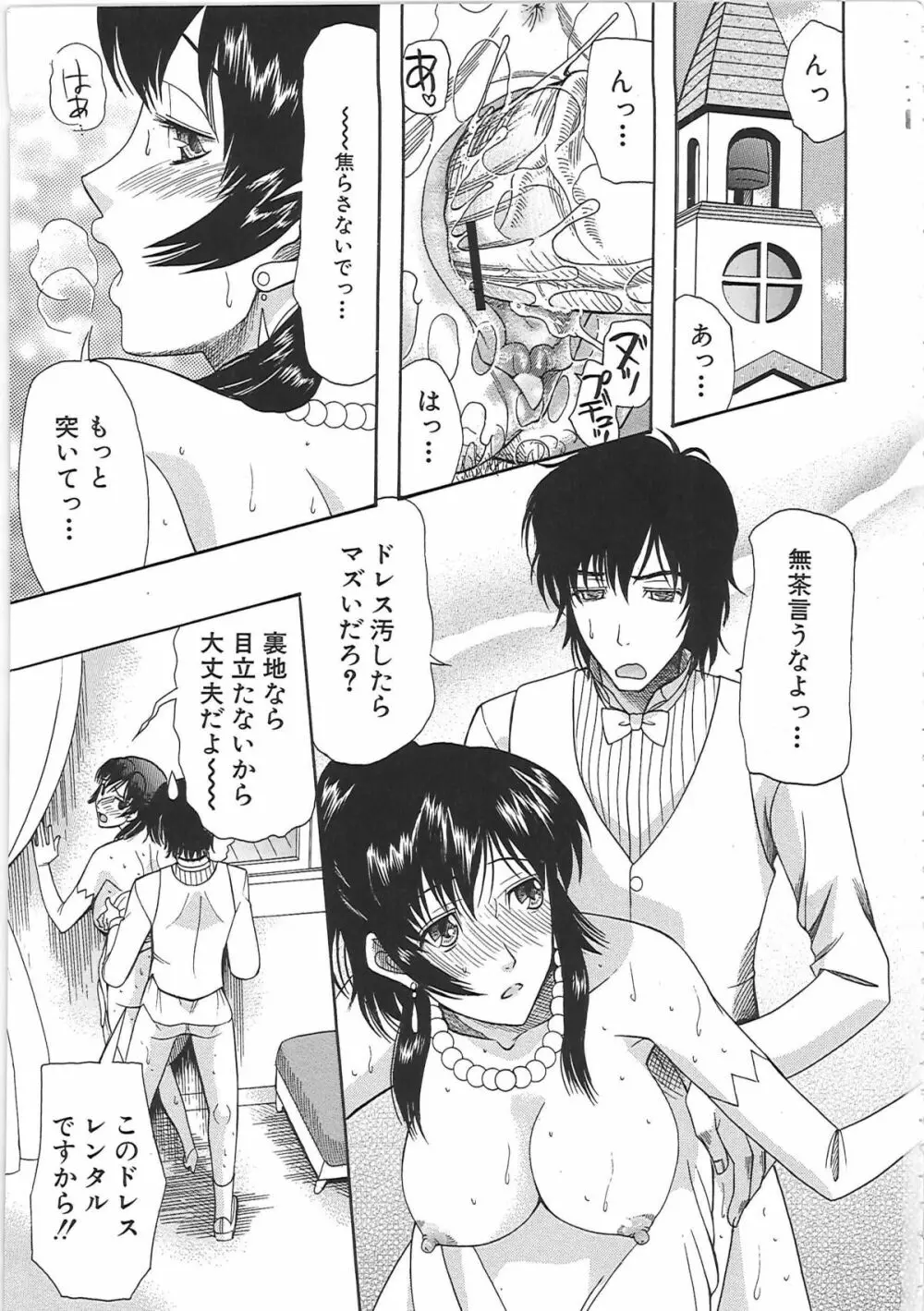 嫁まみれ Page.8