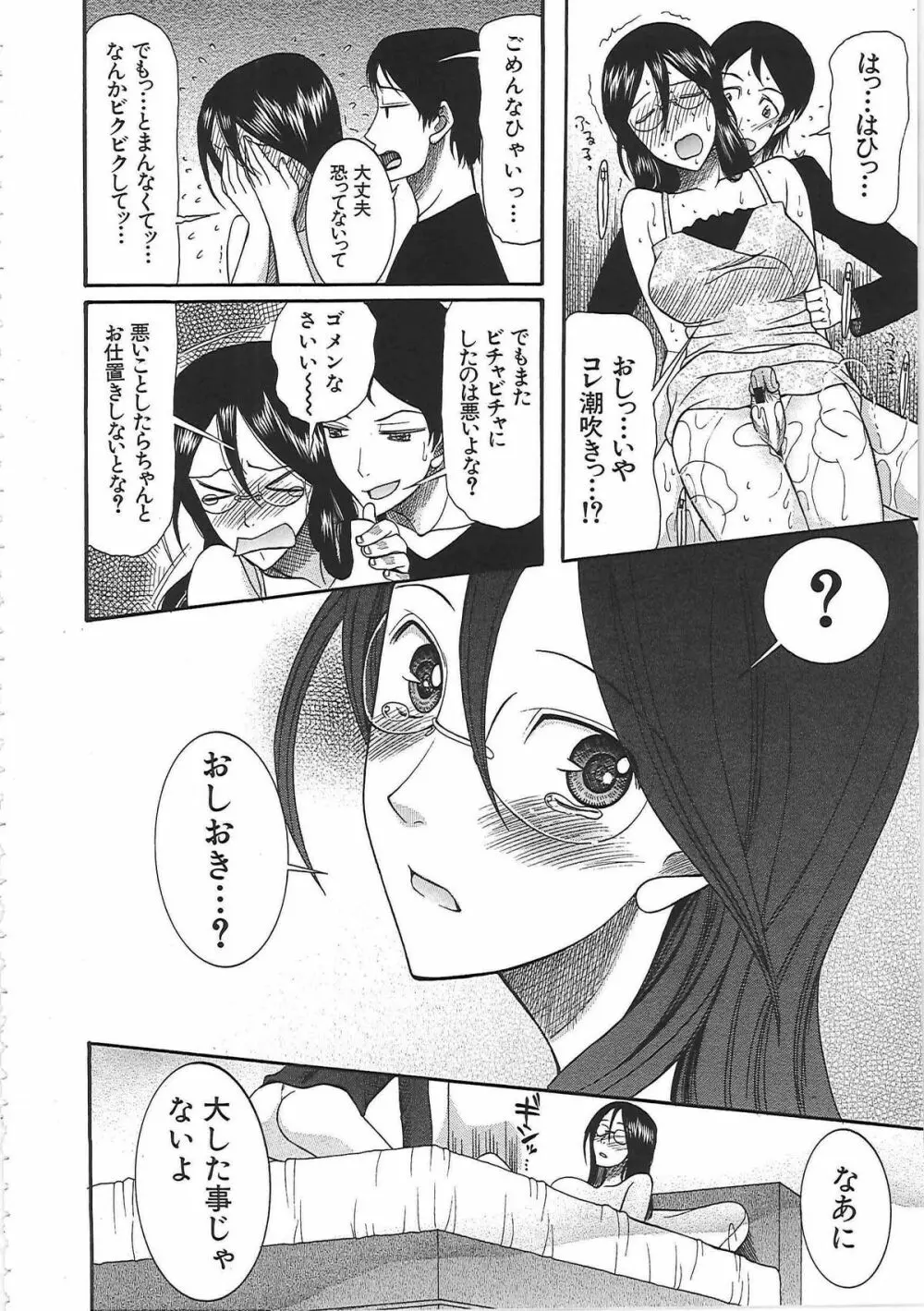 嫁まみれ Page.82