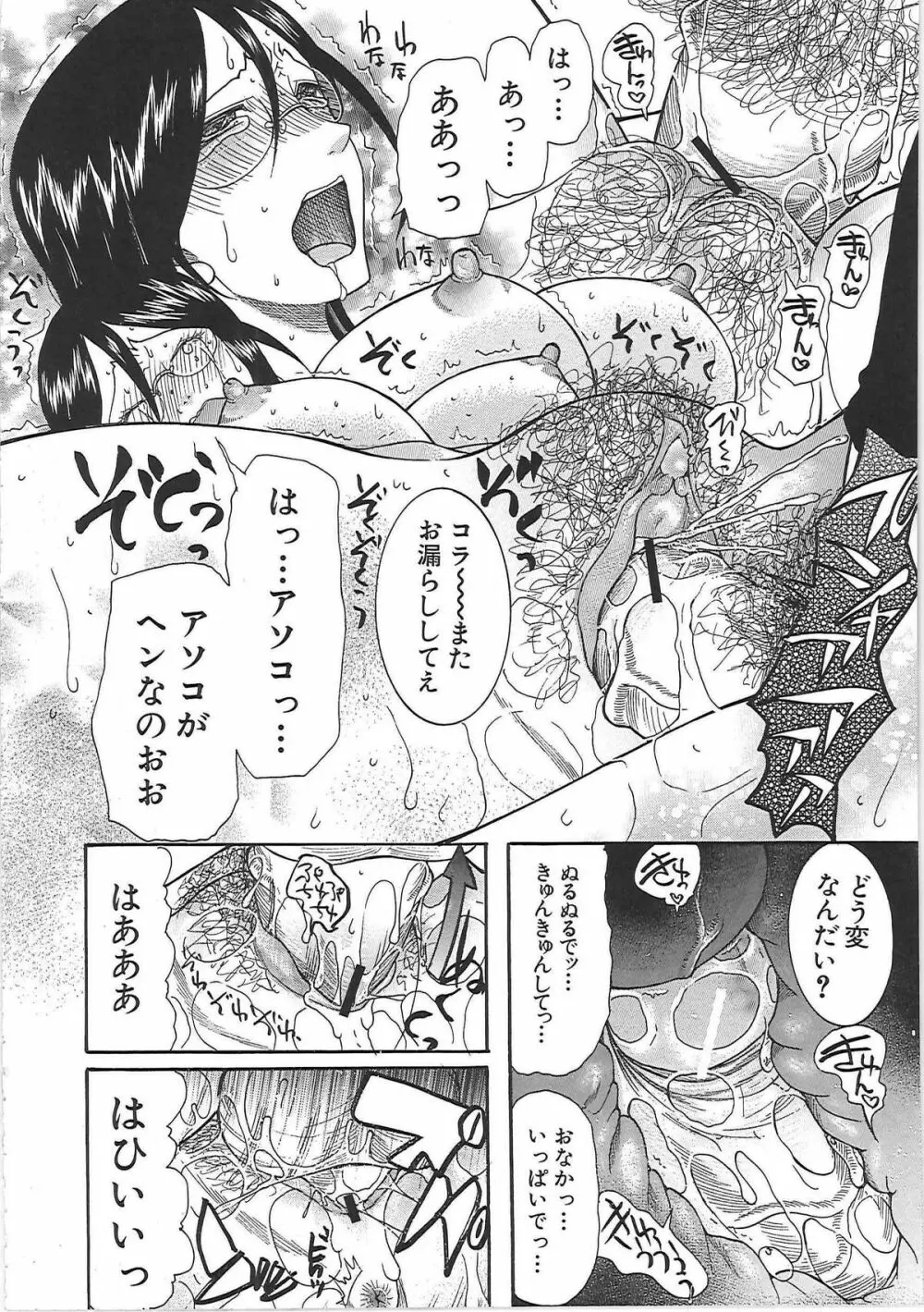 嫁まみれ Page.84