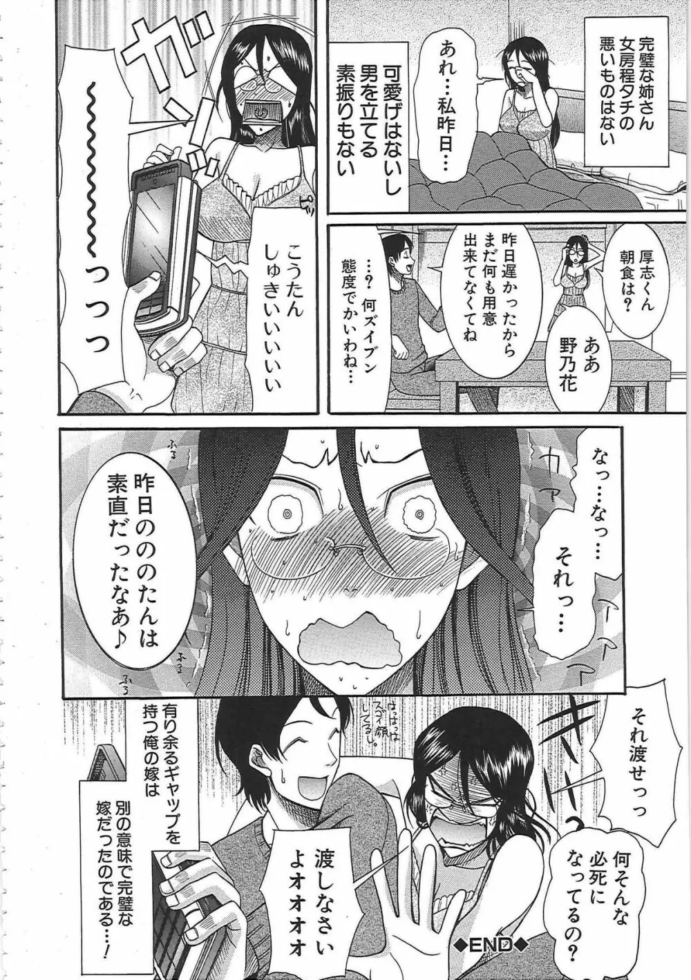 嫁まみれ Page.94