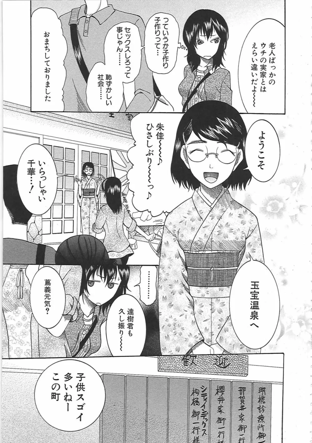 嫁まみれ Page.97