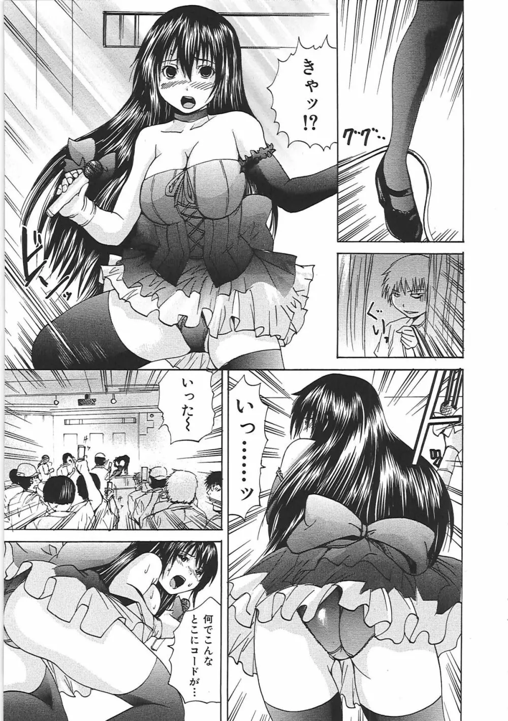 生贄ライブ Page.26