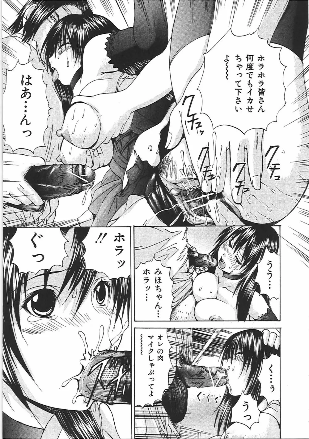 生贄ライブ Page.32