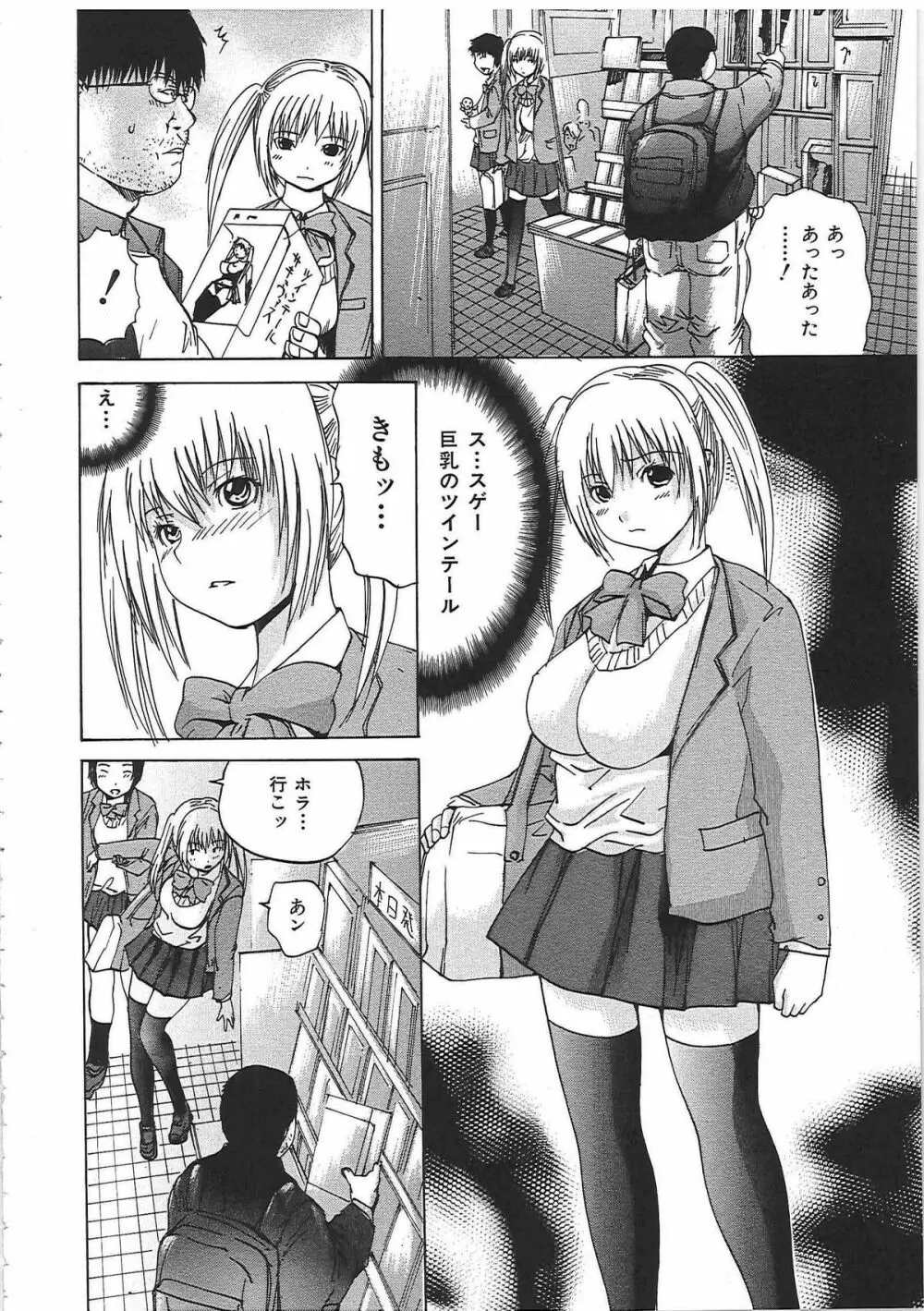 生贄ライブ Page.43