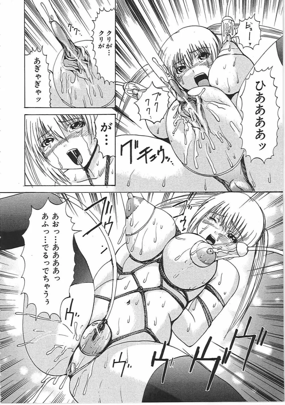 生贄ライブ Page.47