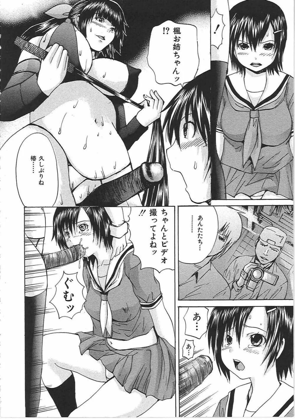 生贄ライブ Page.9