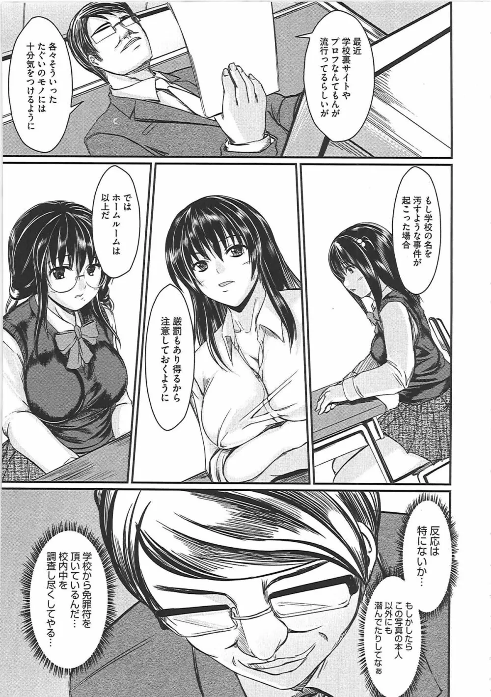 辱娘 -はずかしめ- Page.108