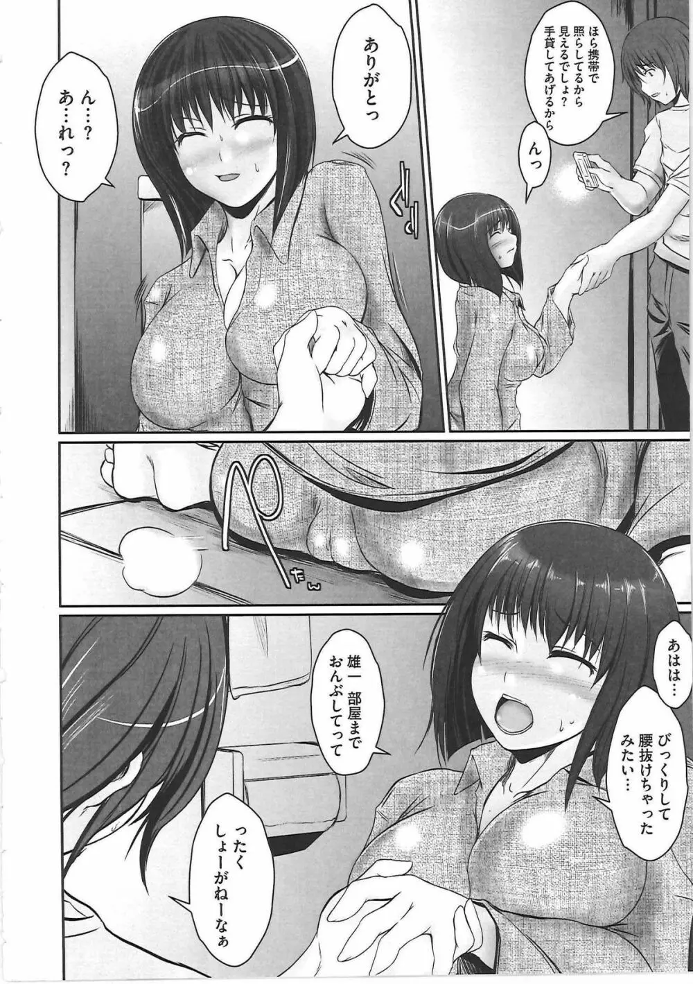 辱娘 -はずかしめ- Page.179