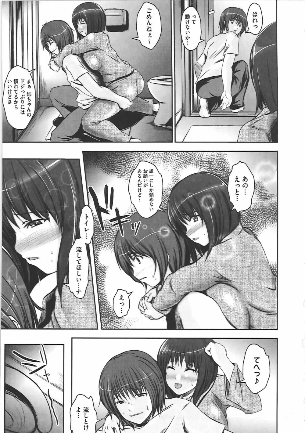 辱娘 -はずかしめ- Page.180