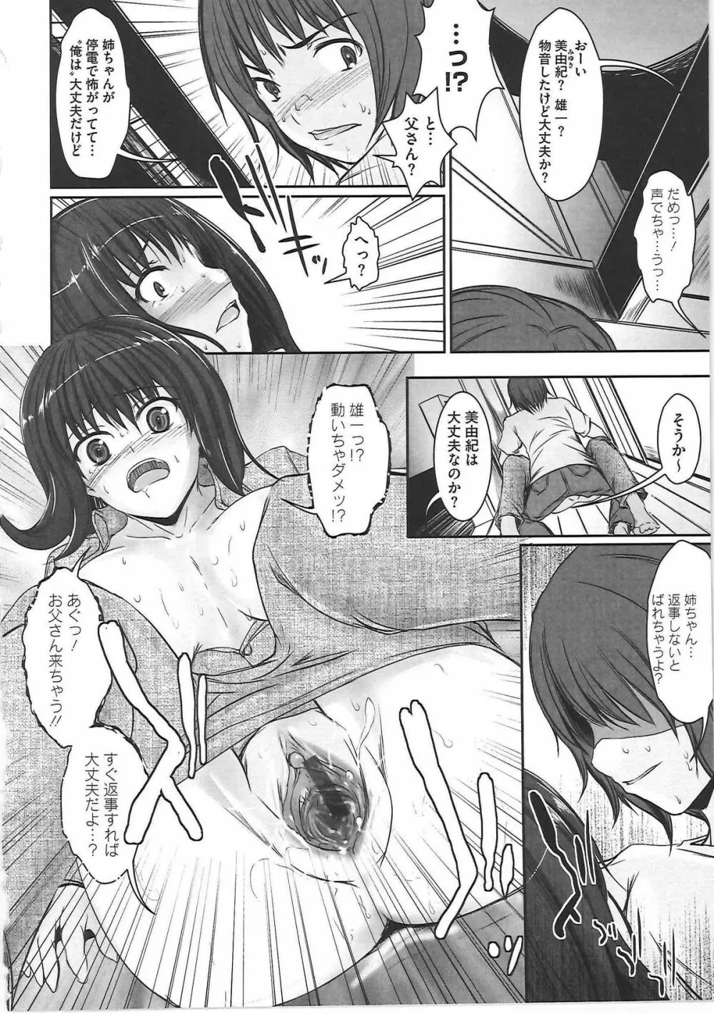 辱娘 -はずかしめ- Page.191