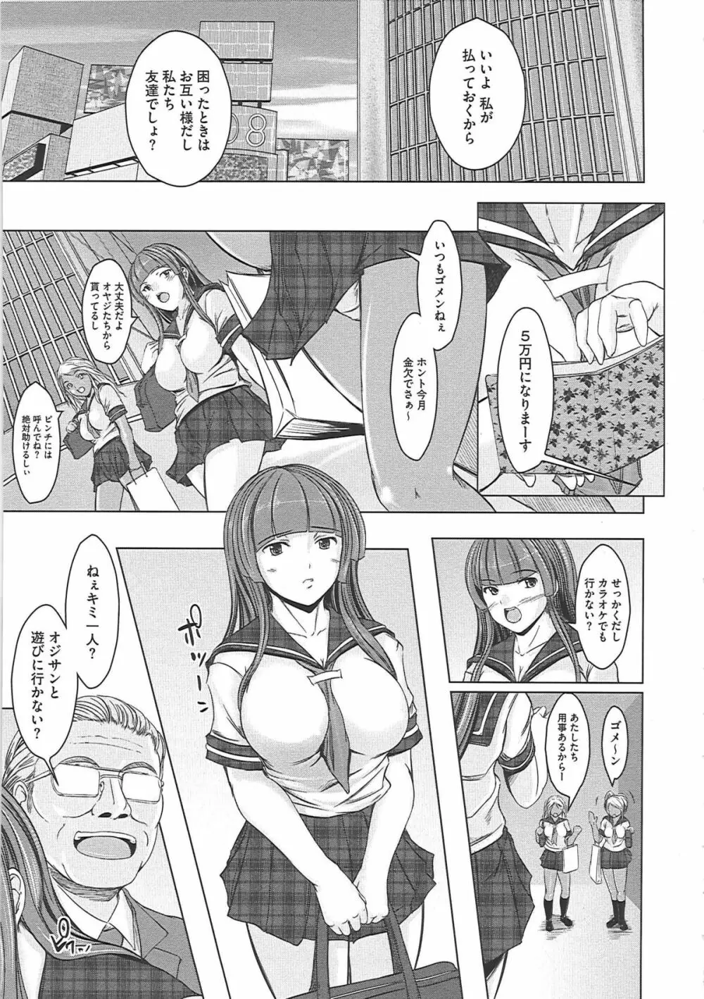 辱娘 -はずかしめ- Page.38