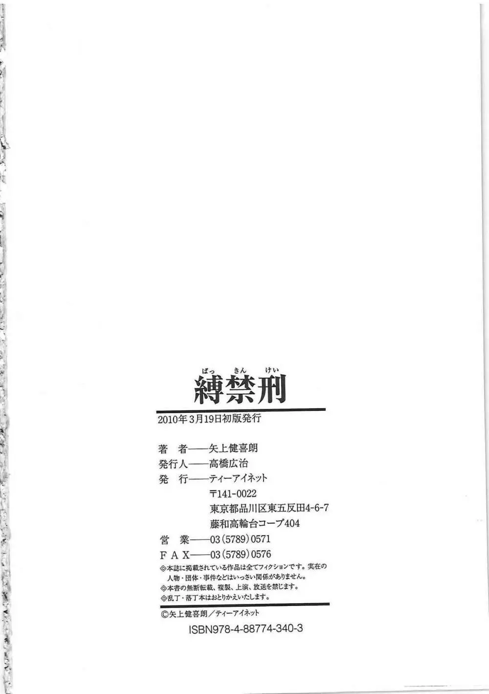 縛禁刑 Page.213