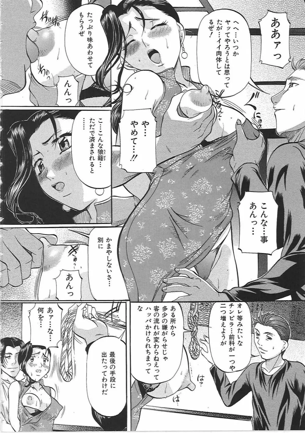 巨乳ころがし Page.11