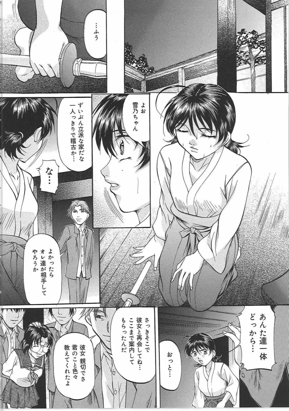 巨乳ころがし Page.111