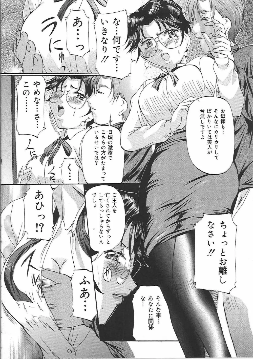 巨乳ころがし Page.133