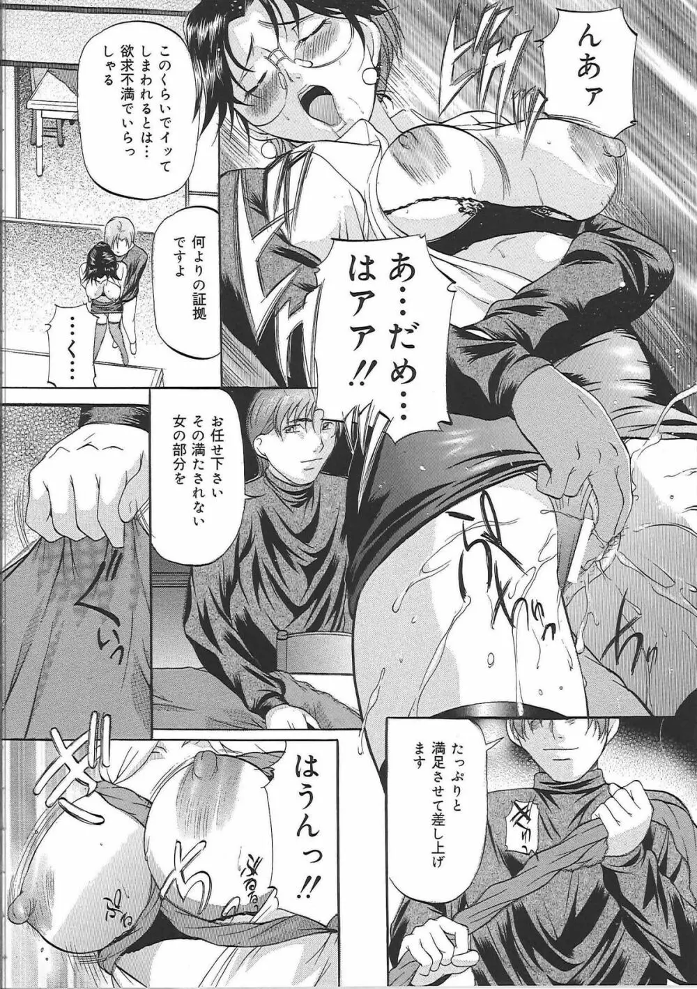 巨乳ころがし Page.135