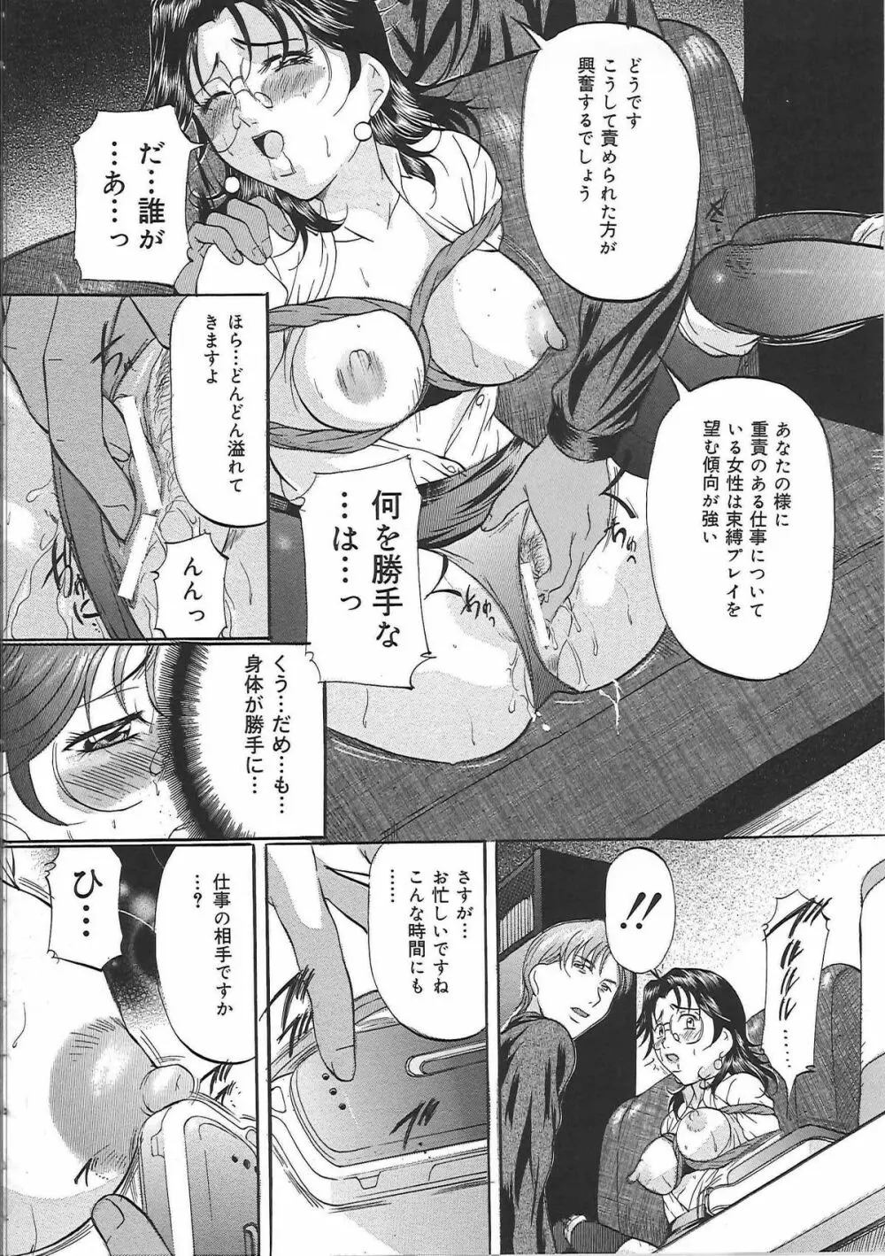 巨乳ころがし Page.137