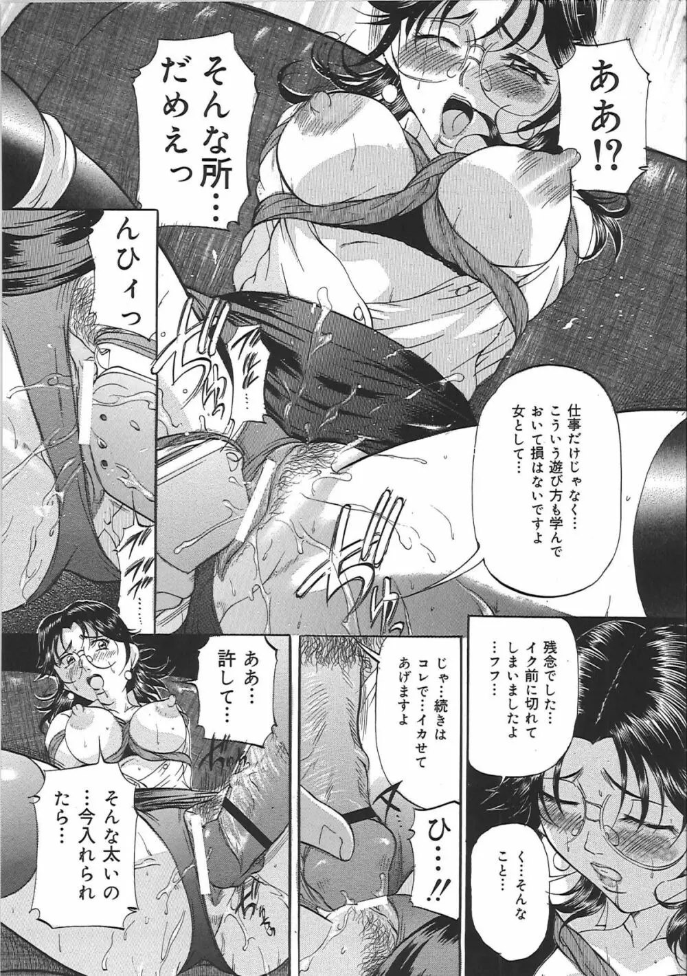 巨乳ころがし Page.138