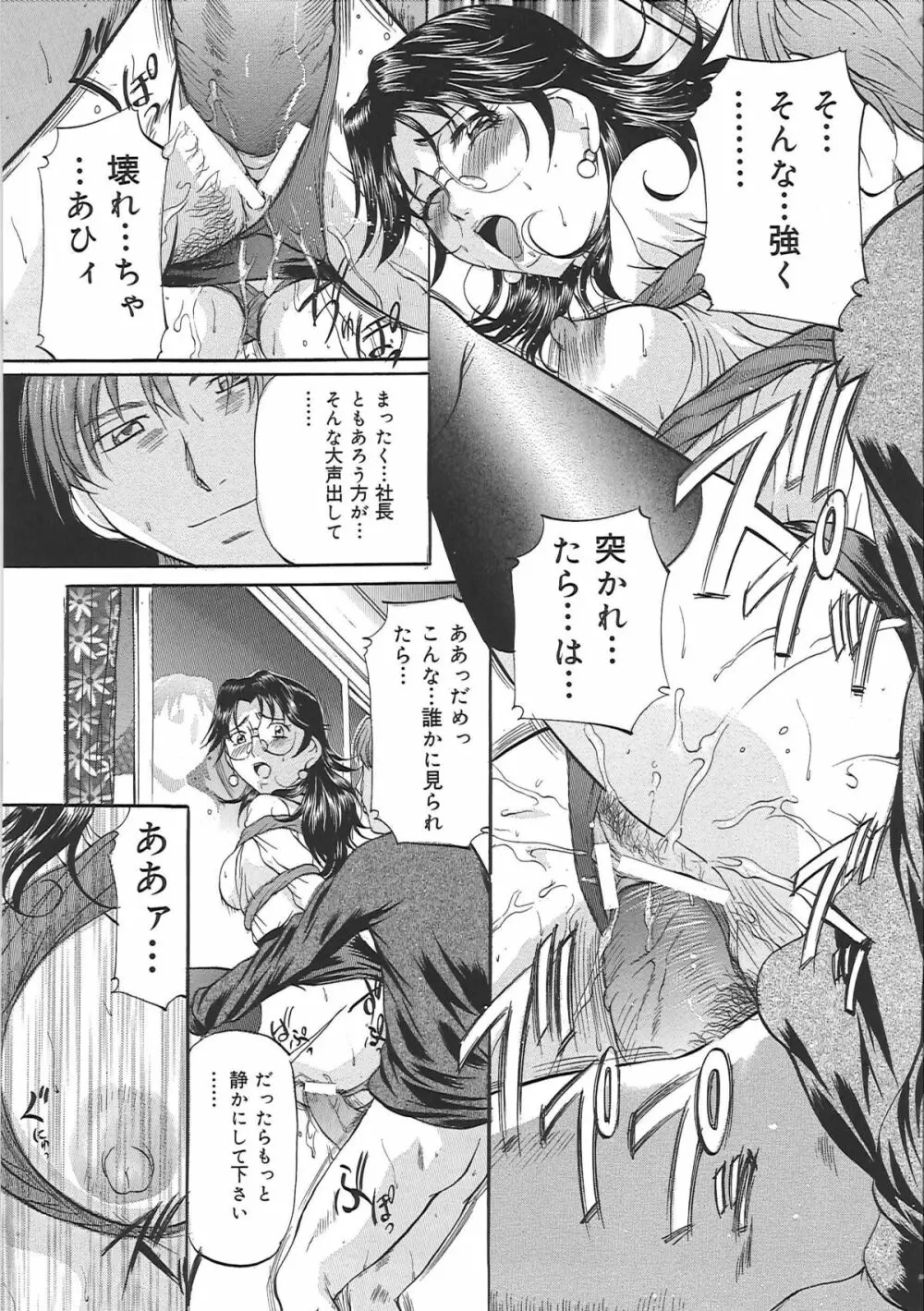 巨乳ころがし Page.140