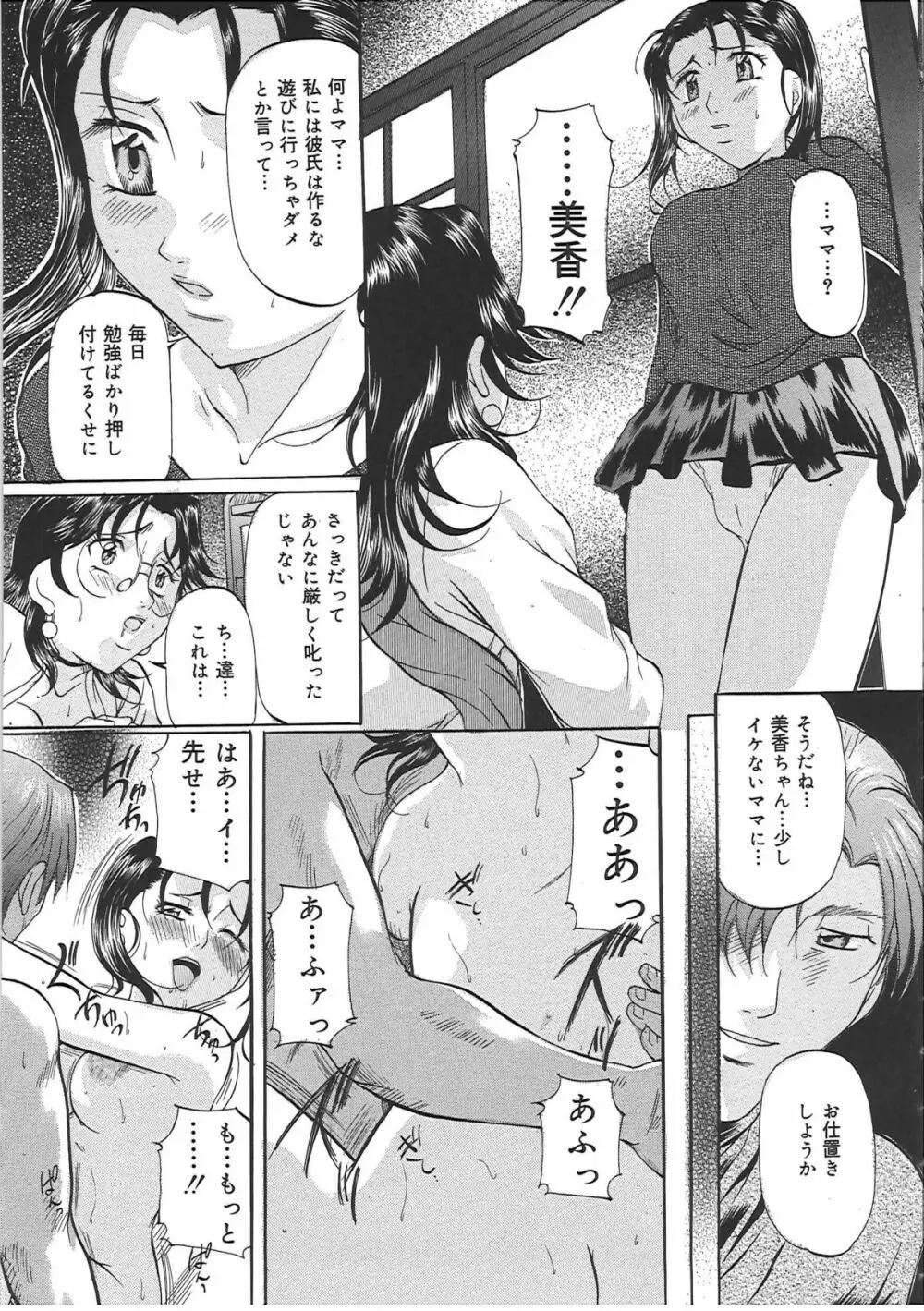 巨乳ころがし Page.142