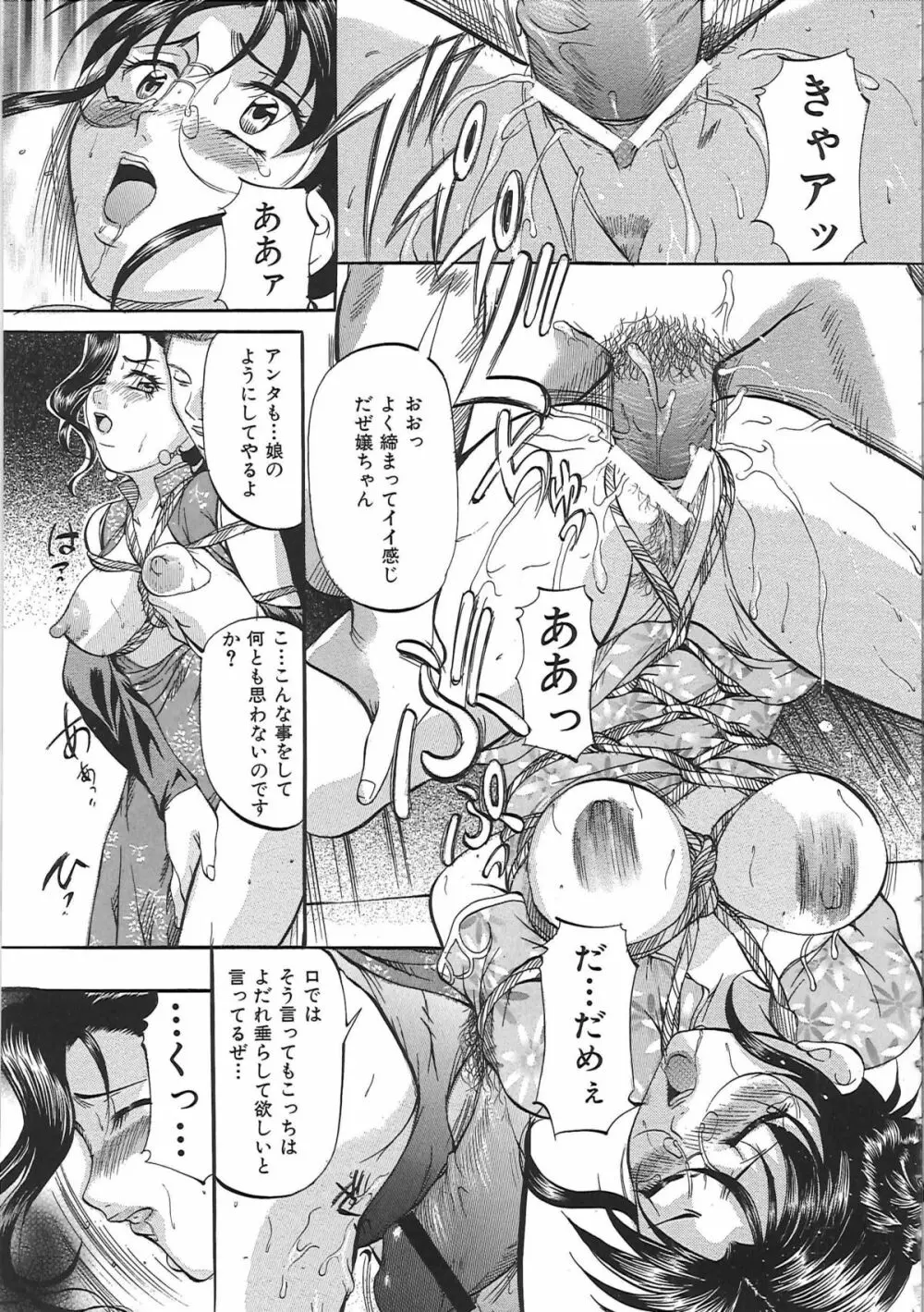 巨乳ころがし Page.18