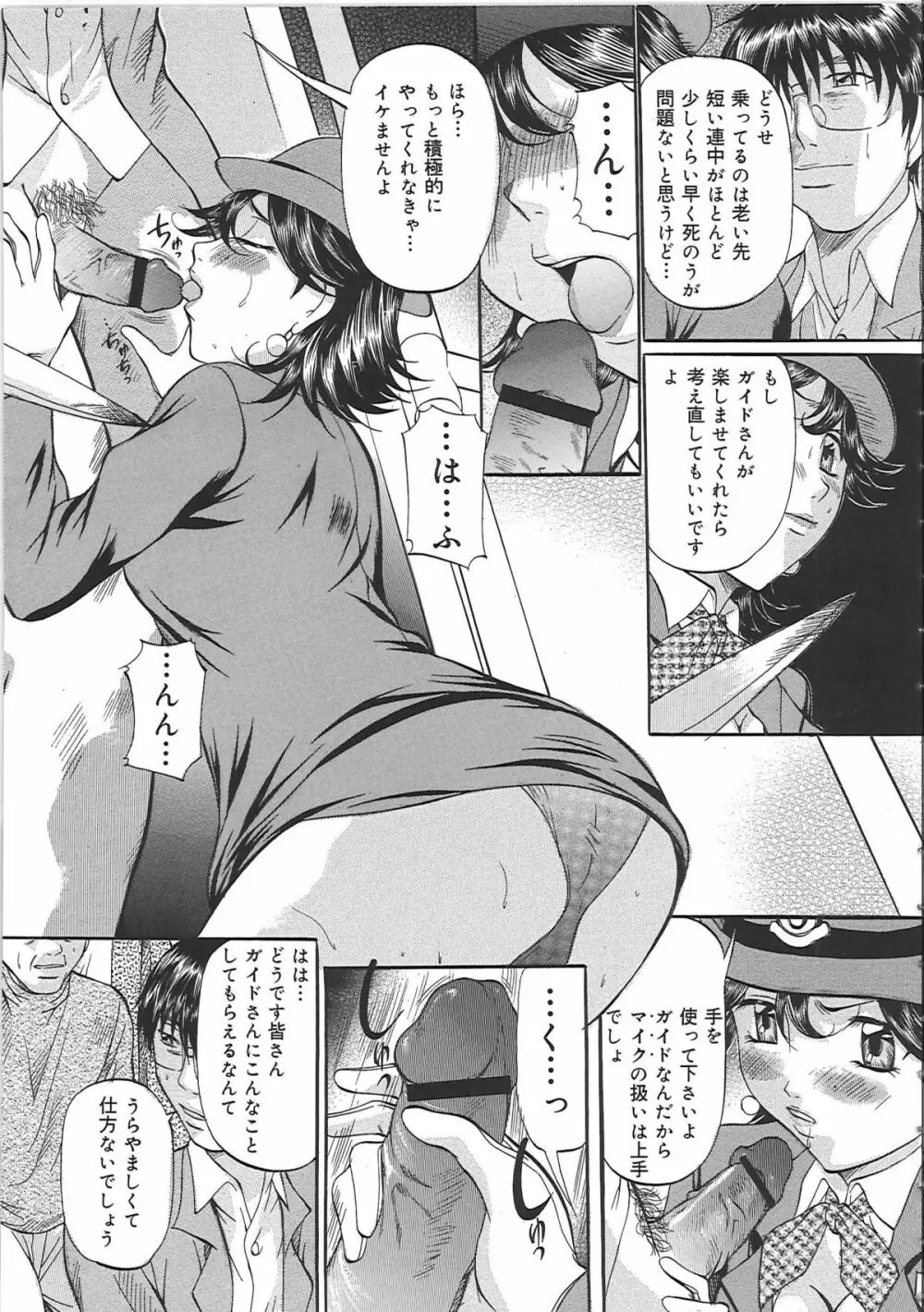 巨乳ころがし Page.28