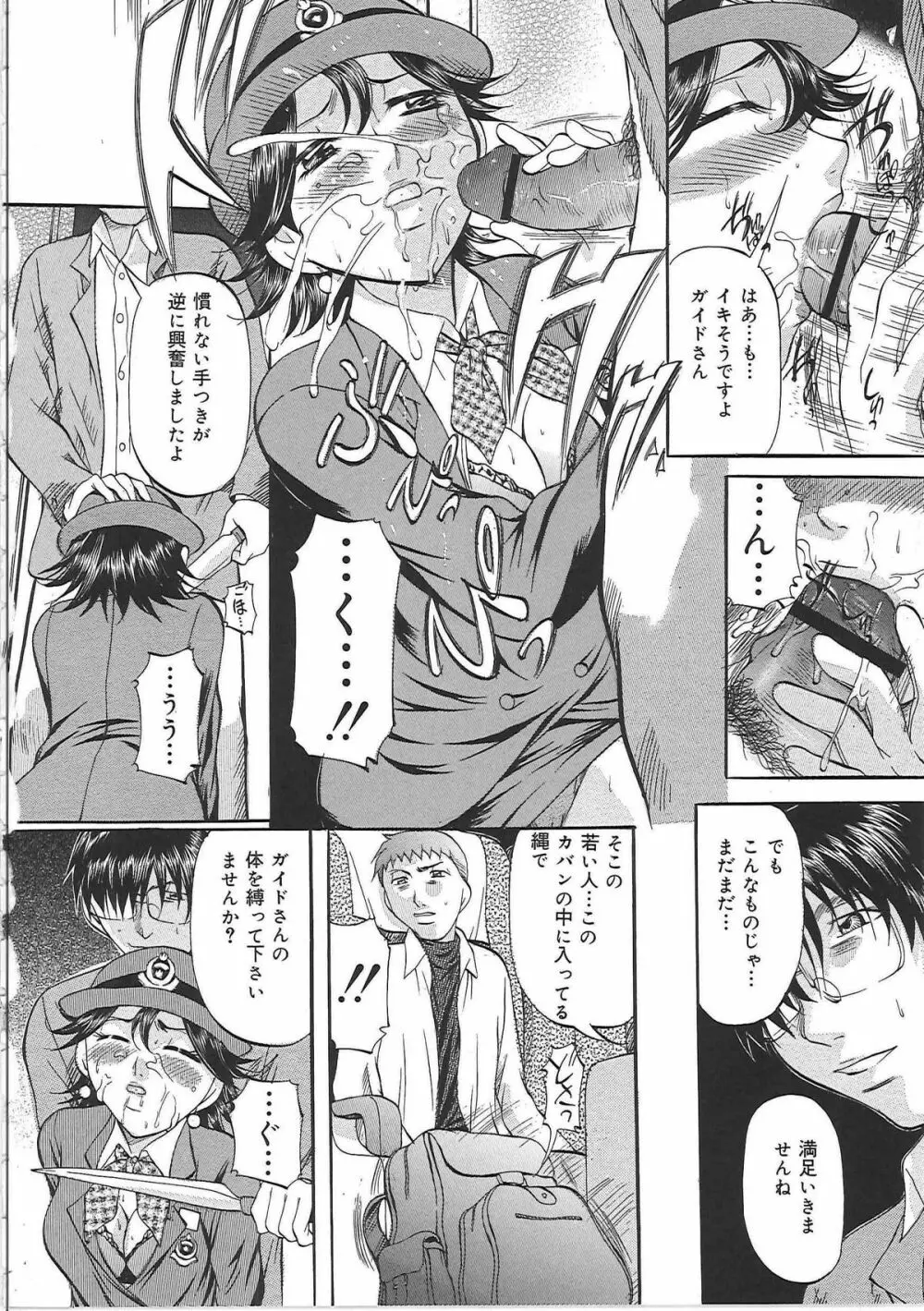 巨乳ころがし Page.29