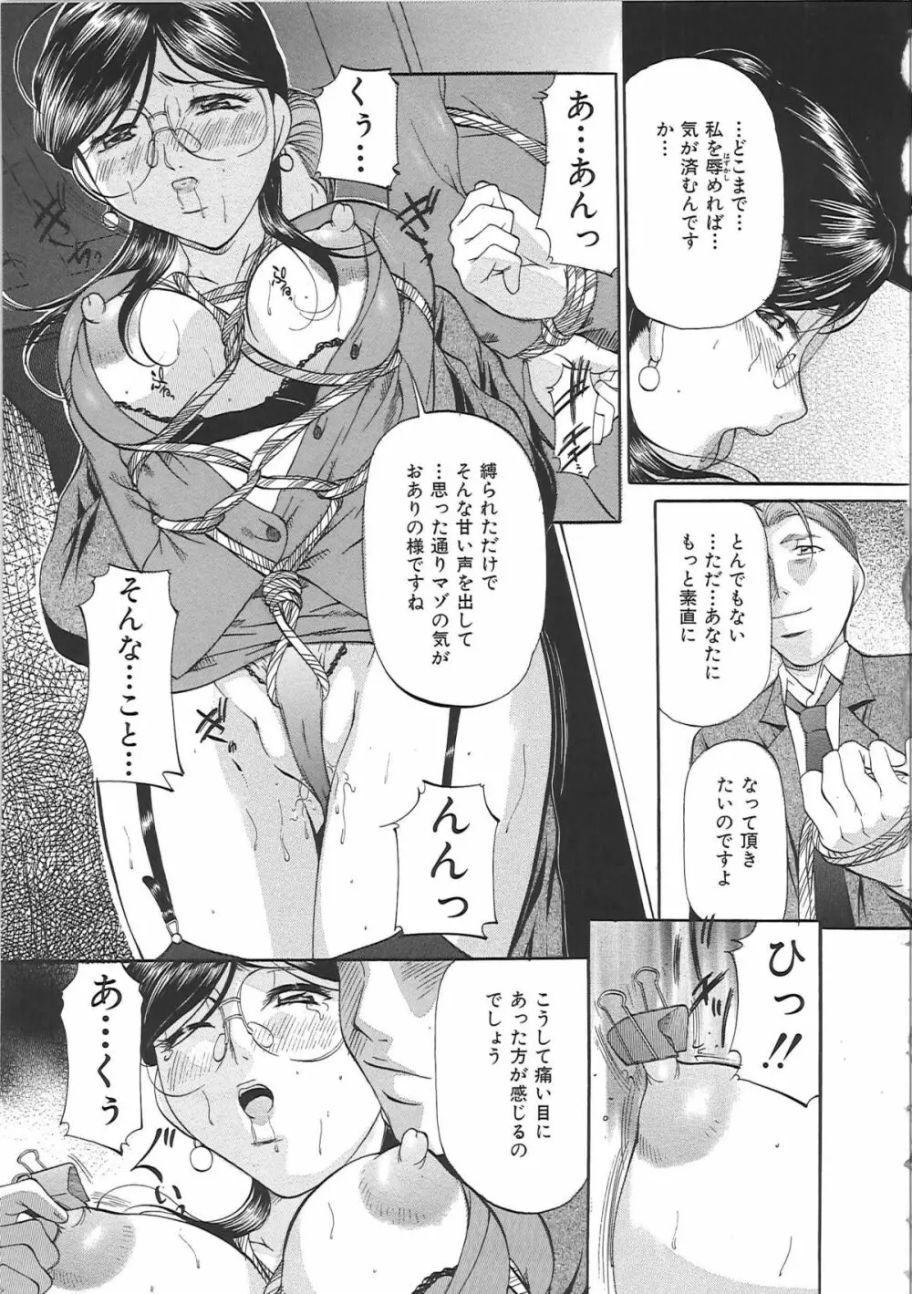 巨乳ころがし Page.46