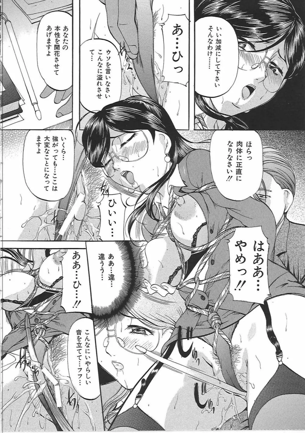 巨乳ころがし Page.47