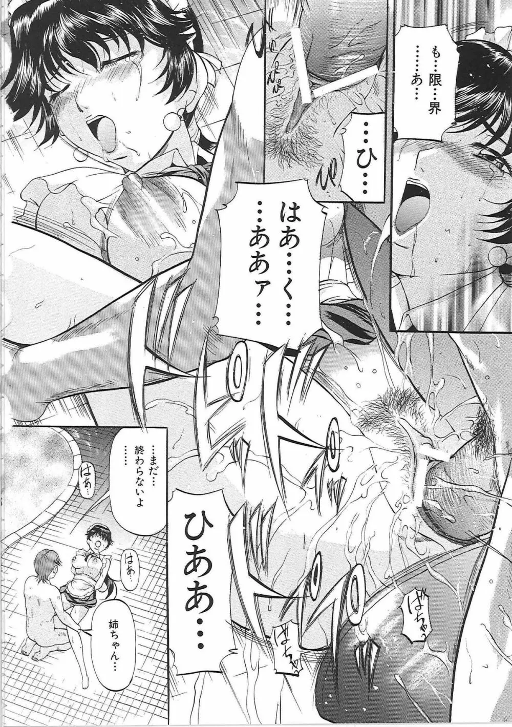 巨乳ころがし Page.75