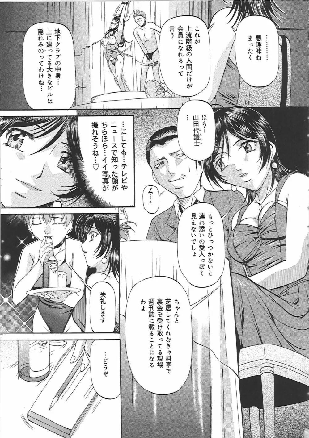 巨乳ころがし Page.80