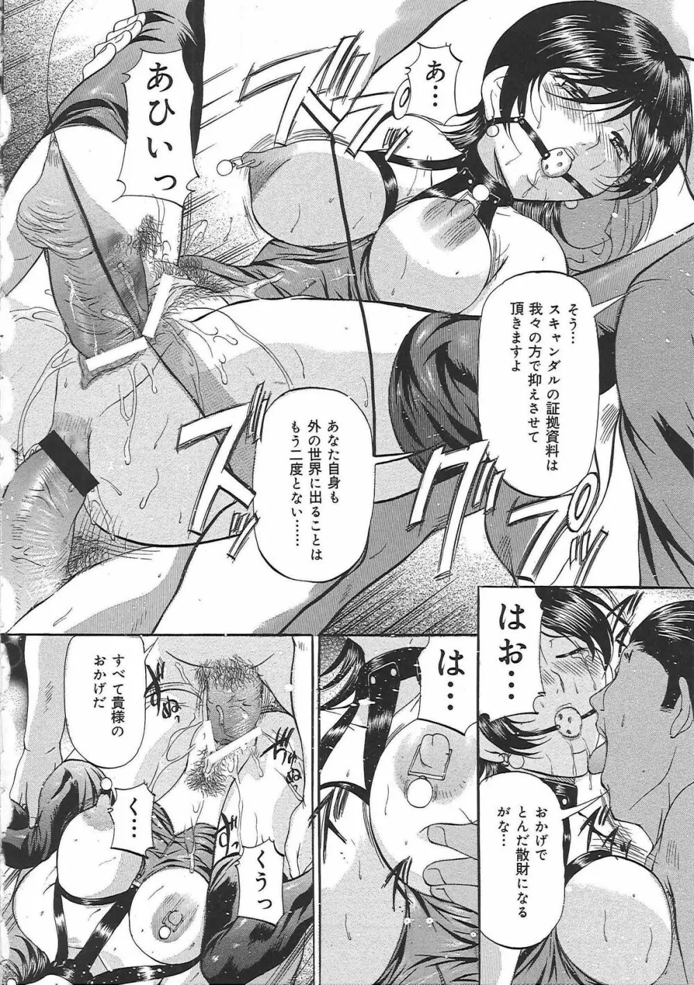 巨乳ころがし Page.93