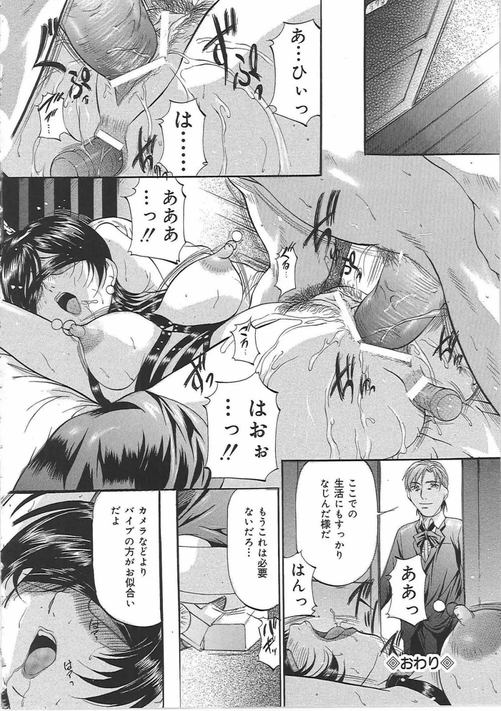 巨乳ころがし Page.97