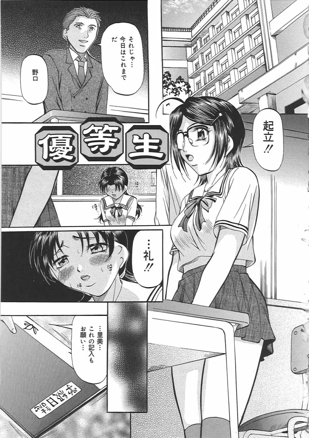 巨乳ころがし Page.98