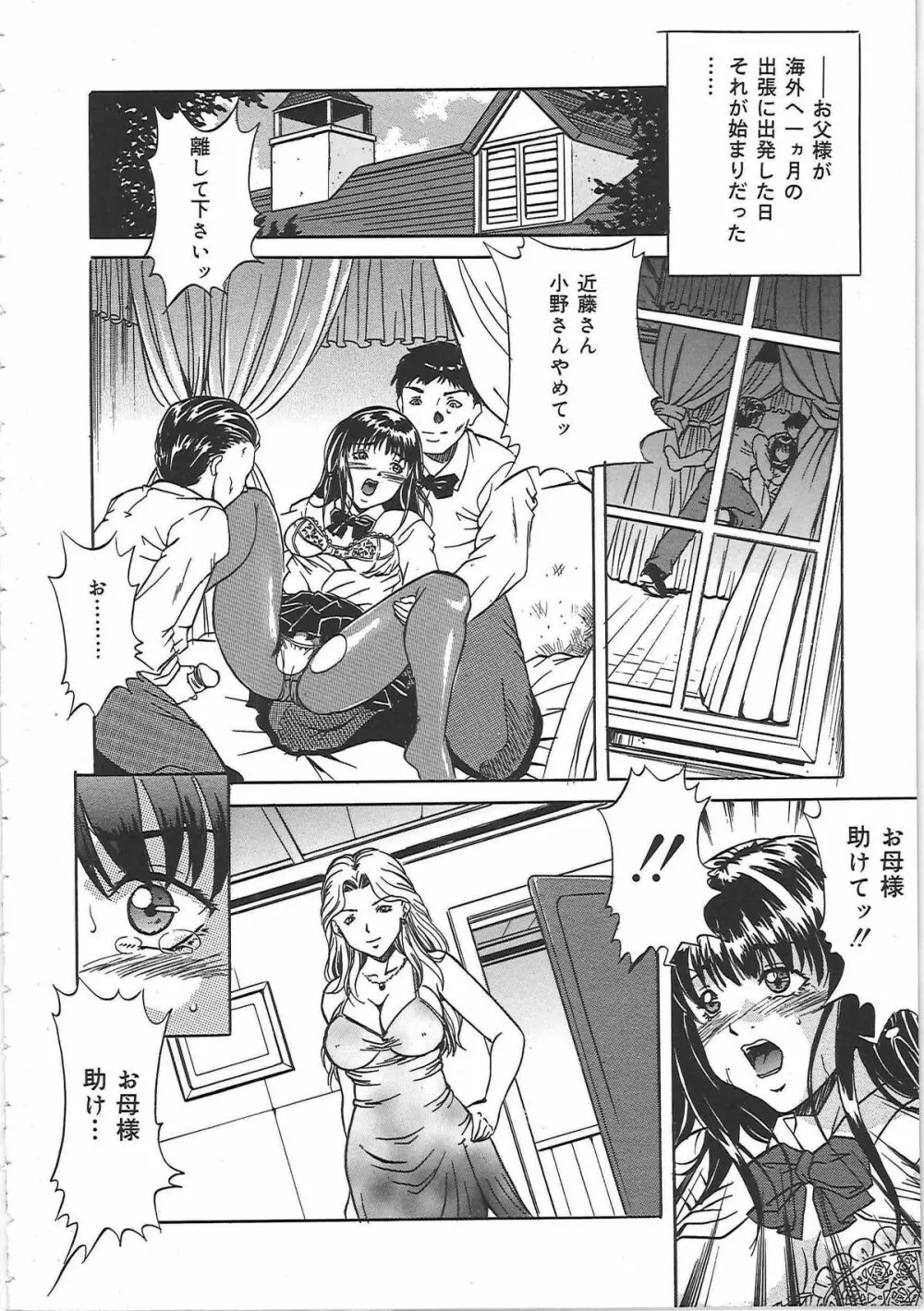 監禁巨乳飼育 Page.109