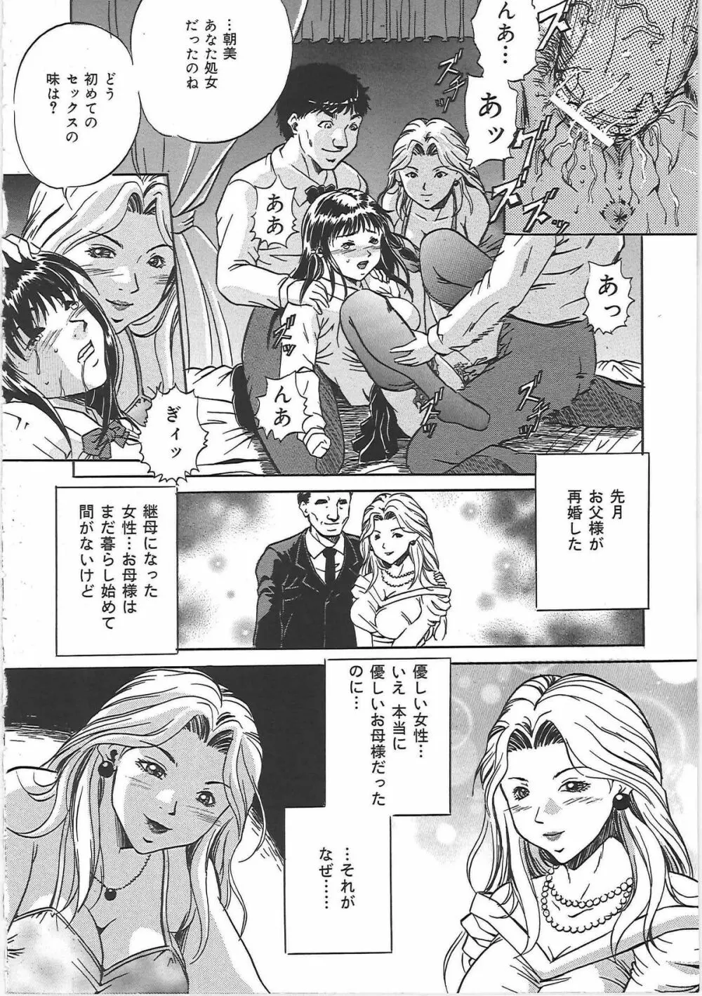 監禁巨乳飼育 Page.111