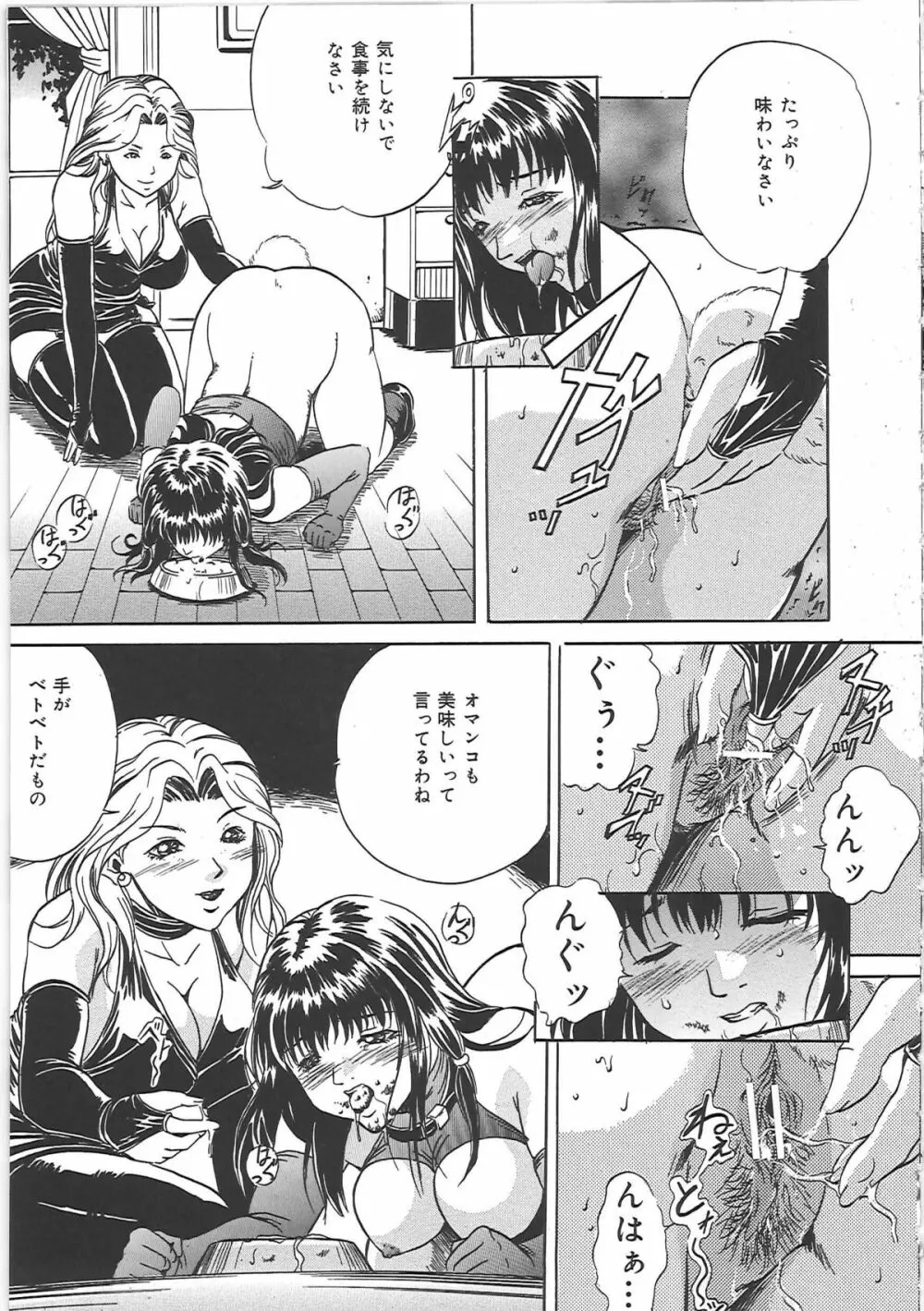 監禁巨乳飼育 Page.116