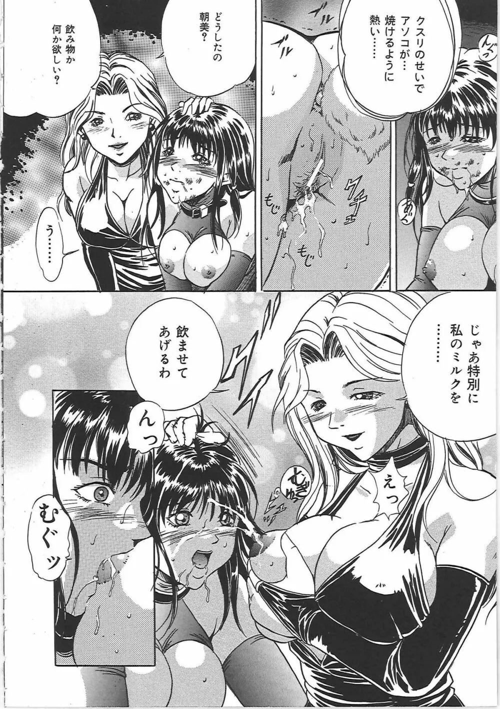 監禁巨乳飼育 Page.117