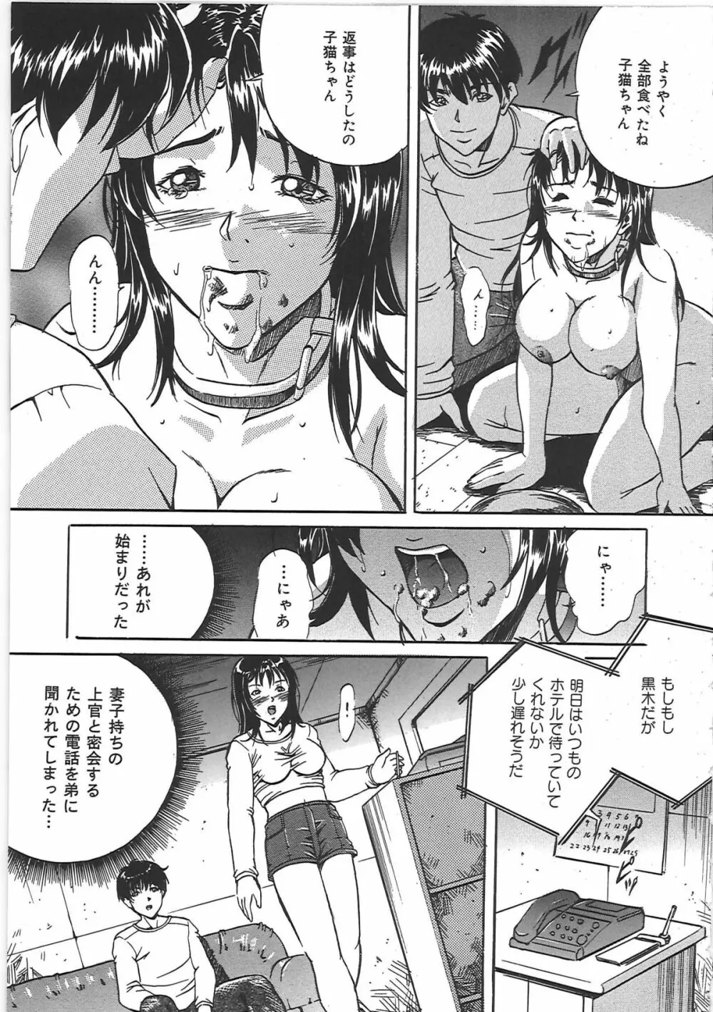 監禁巨乳飼育 Page.148