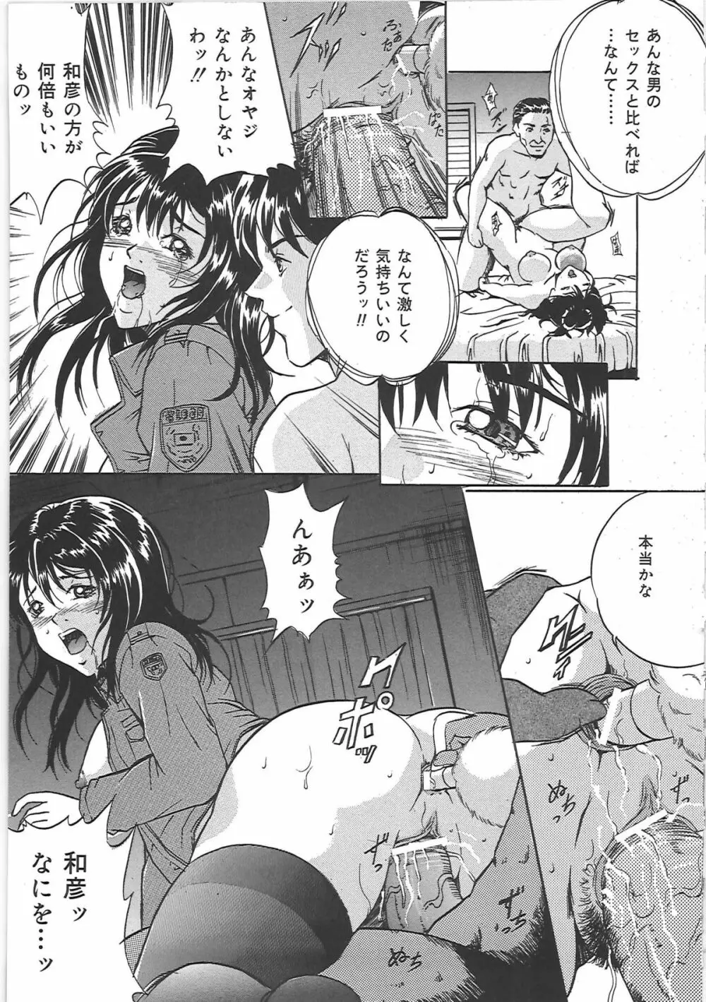 監禁巨乳飼育 Page.160