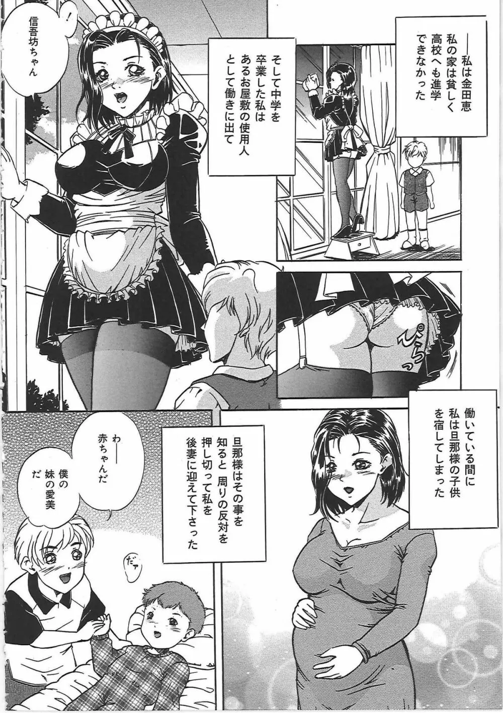 監禁巨乳飼育 Page.45