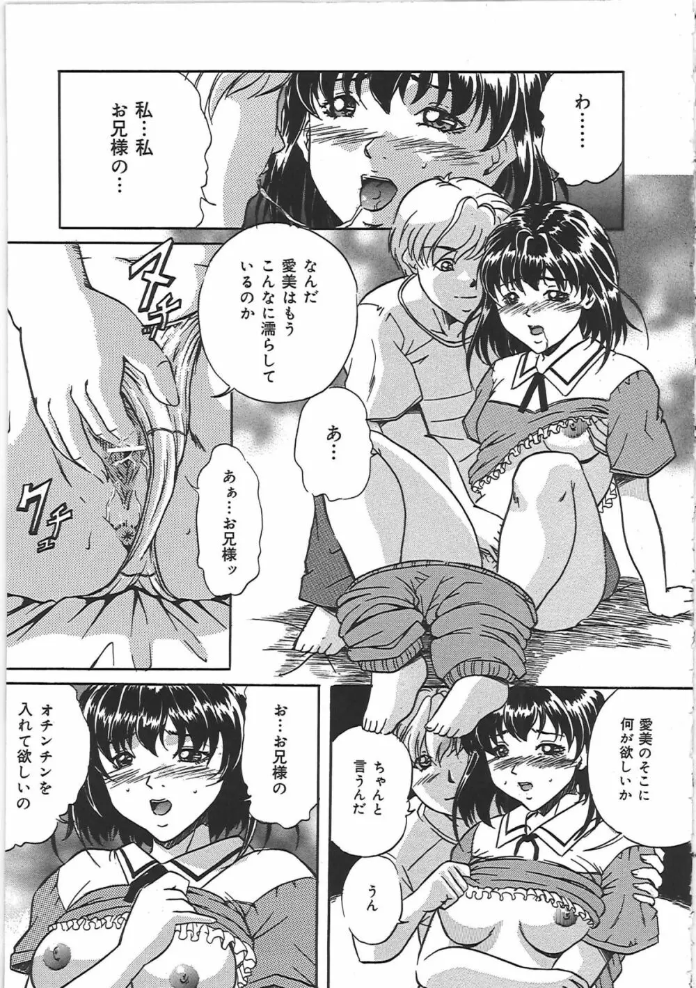 監禁巨乳飼育 Page.50