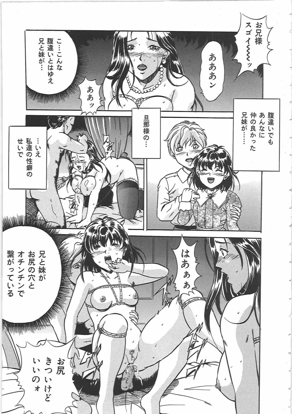 監禁巨乳飼育 Page.60