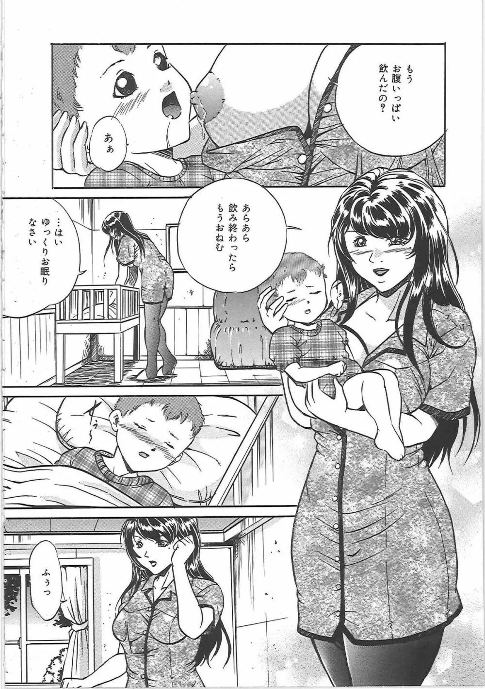 監禁巨乳飼育 Page.67